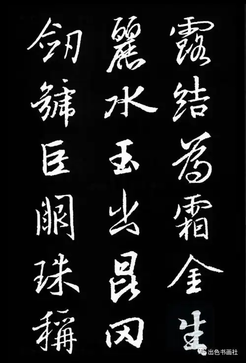 王羲之行书集字千字文赏析(上)--寅午文化