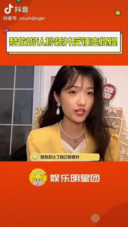 梦依否认抄袭并反锤壶提提这是学郭敬明偷换概念梦依否认抄袭