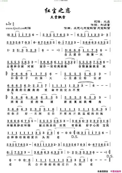 红尘之恋简谱-天堂飘雪演唱-刘占富/风无心,天堂飘雪词曲1