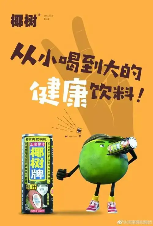 椰树又换广告了简直就是设计界的泥石流