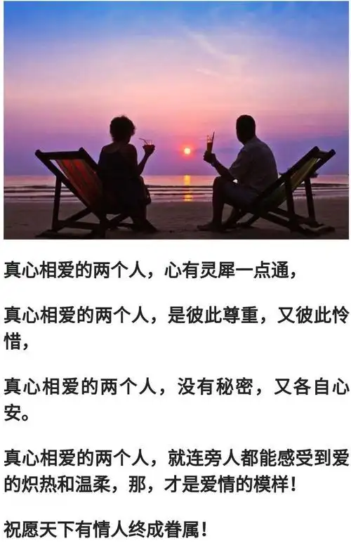 真心相爱的感觉