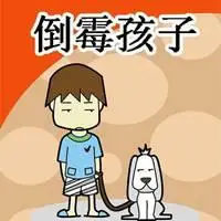 倒霉微信搞笑配图 今天真倒霉搞笑配图_微信头像图片大全