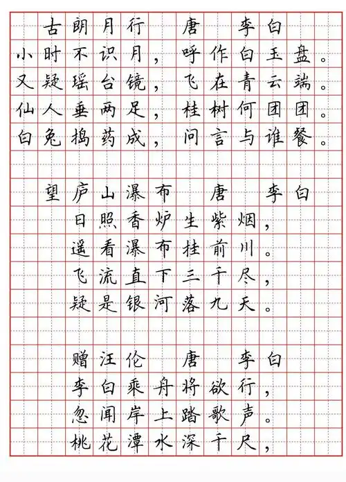 硬笔书法字帖必背古诗词八十首局部