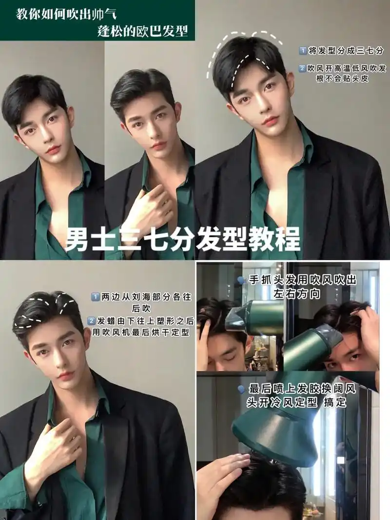 抖音图文来了 #男生发型打理技巧 #男士发型教程 三七分发 - 抖音