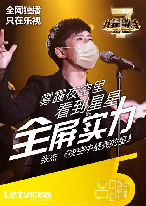 乐视网独播《我是歌手》第二季,缔造深度网台联动里程碑