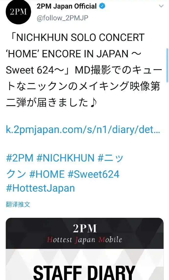 2pmnichkhun190710【推特】2pm日本官方推特更新nichkhun相关一则
