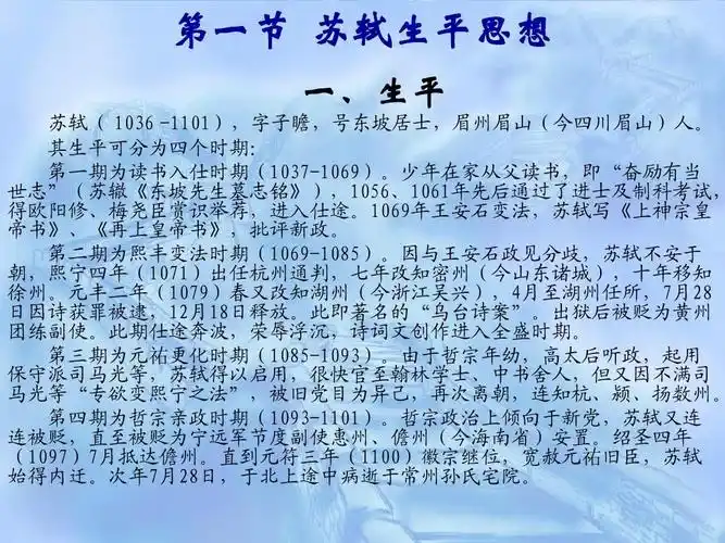苏轼ppt