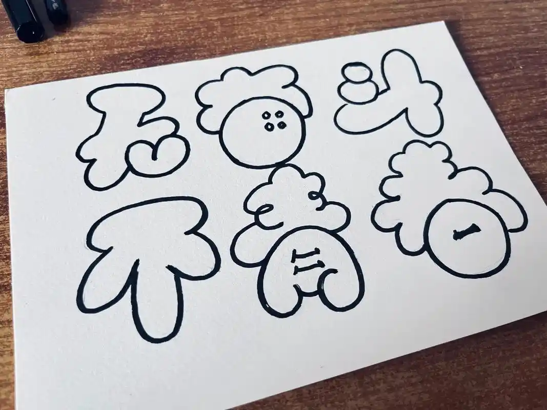 无奋斗不青春.#想画就画 #国庆 #手绘 #涂鸦 #泡泡字 - 抖音