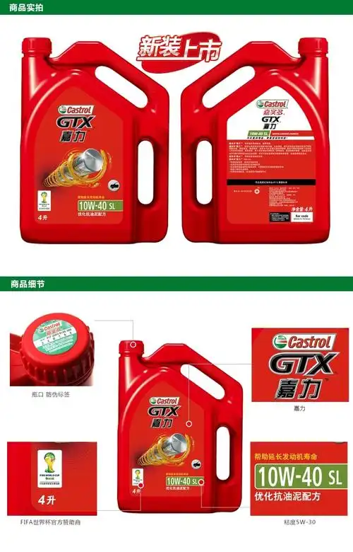 嘉实多嘉力汽机油sl/10w40/4l*6瓶/箱_汽机油_发动机油_润滑油类_海南