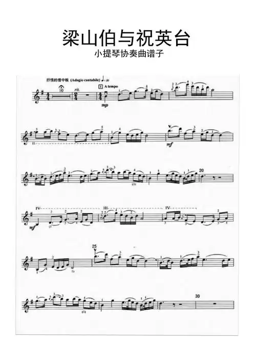 梁祝小提琴协奏曲谱子乐谱