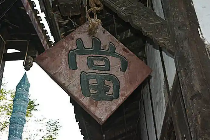 第九号当铺——只服务于有配偶有伴侣者