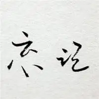 简单的伤感文字两个字头像