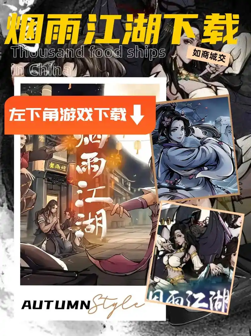 烟雨江湖下载官方版.#烟雨江湖下载官方版  #烟雨江湖下载手 - 抖音