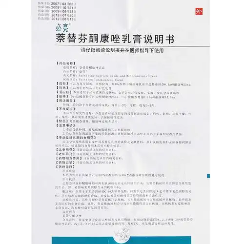 太极养生医馆-萘替芬酮康唑乳膏(必亮)_10g_太极养生医馆