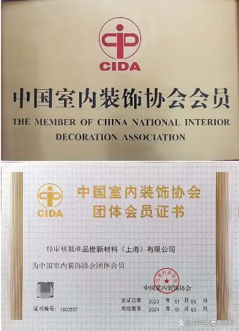 芬兰蒂曼蒂涂料运营商成为中国室内装饰协会"会员单位"