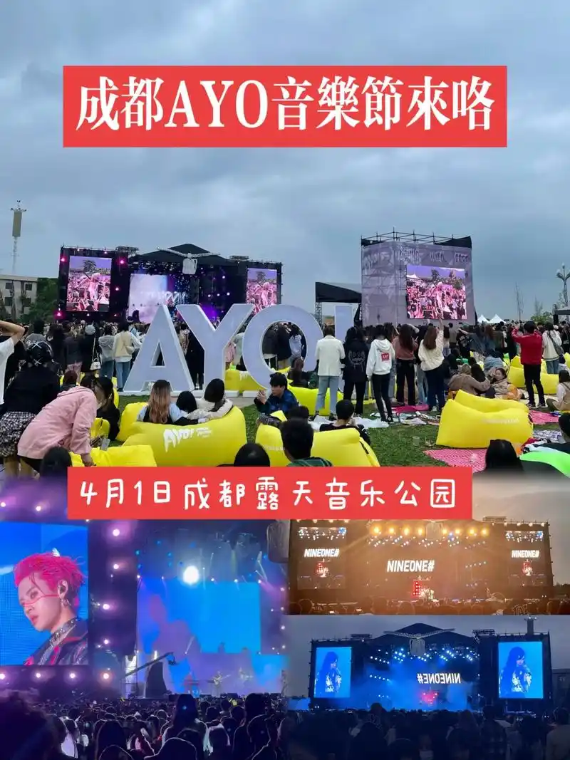 ayo成都音乐节 小鬼 马思唯 法老.ayo!成都真的好久不 - 抖音