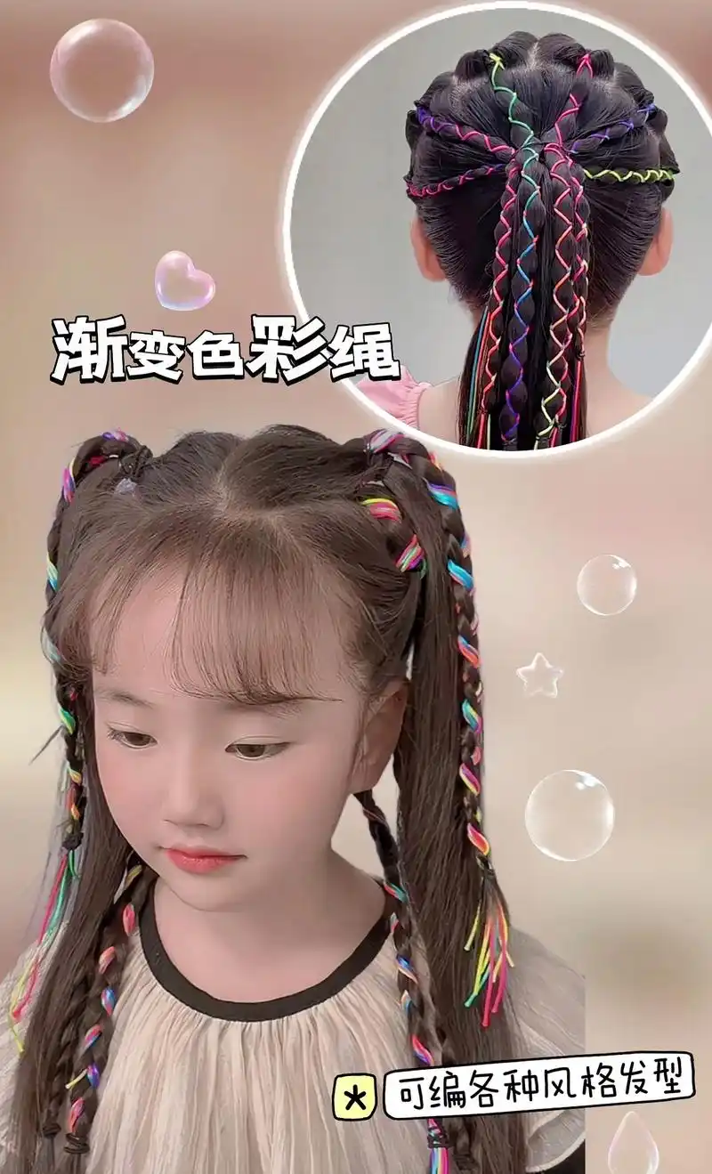 麻麻们～女童又甜又酷的渐变色编发彩绳来了～可以编脏辫也可编各