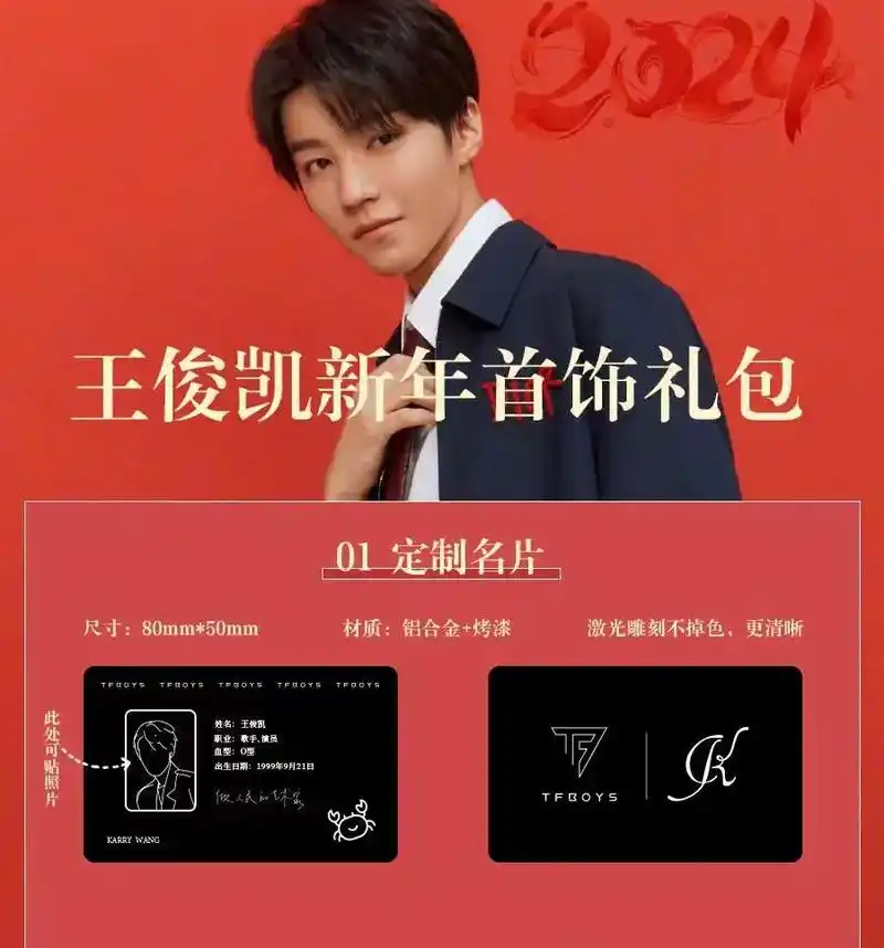 王俊凯新年首饰礼包.礼包有戒指,福牌手链还有一个定制名片,为 - 抖音