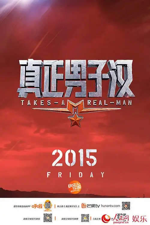 《真正男子汉》曝海报张丰毅领衔六男星变硬汉
