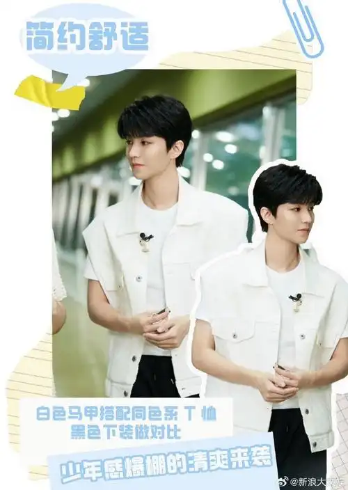 王俊凯夏日清爽大片#来跟@tfboys-王俊凯一起学夏日穿搭!