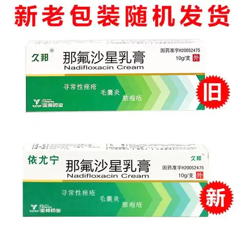 亚邦药业依尤宁久邦那氟沙星乳膏10g支寻常性痤疮毛囊炎脓包疮10盒
