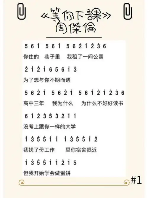 等你下课周杰伦