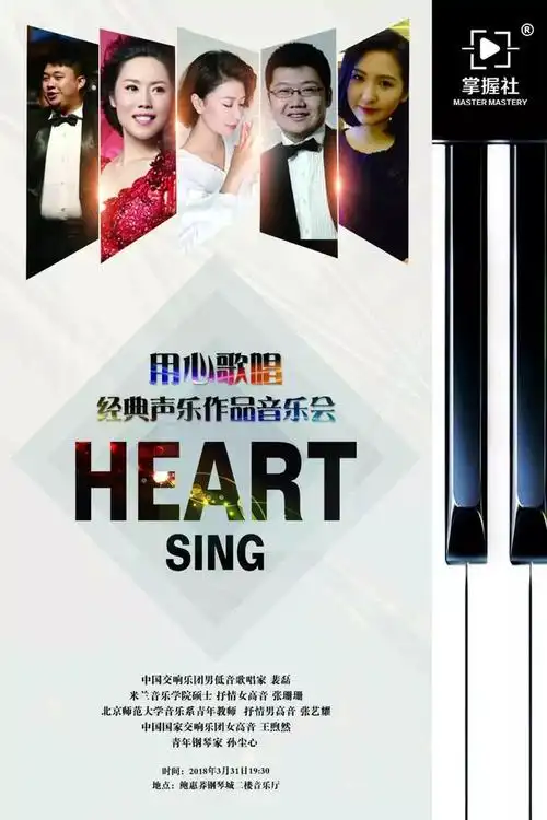 【预告】"用心歌唱"经典声乐作品音乐会