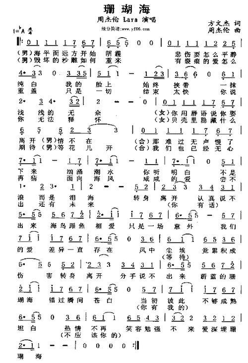 周杰伦珊瑚海简谱,周杰伦珊瑚海歌谱,周杰伦珊瑚海歌词,曲谱,琴谱