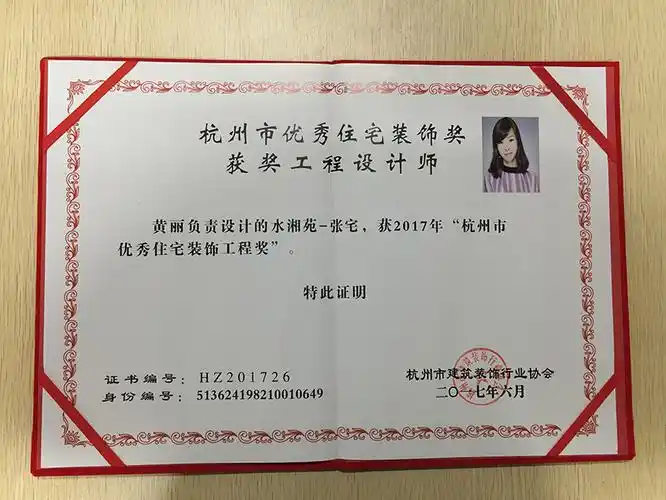 黄丽设计师拥有室内设计证书,黄丽设计师获得奖章合集