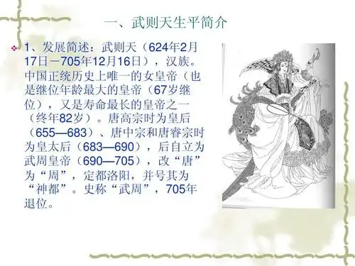 武则天ppt