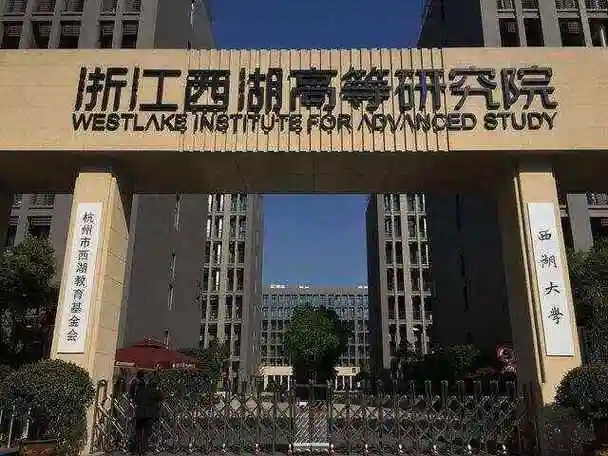 湖畔大学除名西湖大学出名傻傻分不清的网友还是挺多的