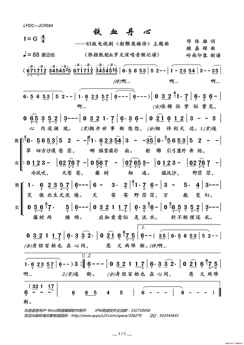 铁血丹心83版电视剧射雕英雄传主题曲