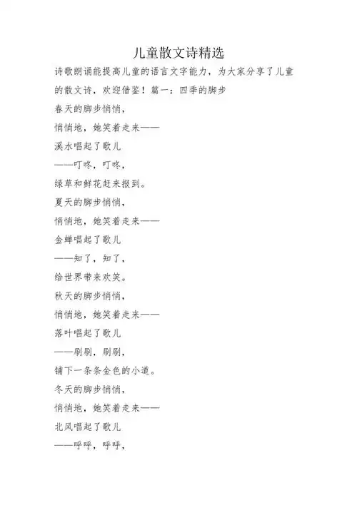 儿童散文诗精选