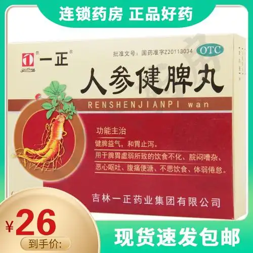 一正 人参健脾丸 6袋 脾胃虚弱饮食不化不思饮食恶