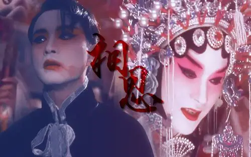 用周深版相思回顾张国荣霸王别姬高虐慎点绝美虐恋神仙翻唱守着爱怕人