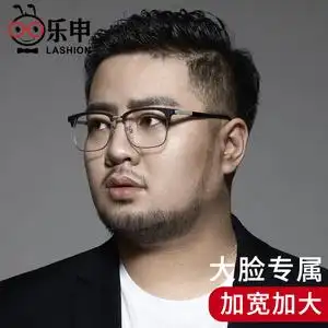 乐申大脸近视眼镜框男加宽大框胖脸圆脸胖子超大眼睛镜架可配镜片