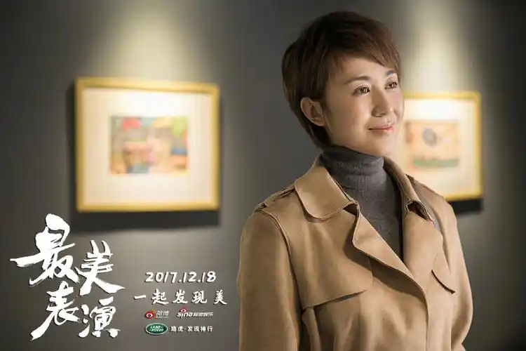 马丽《最美表演》高清人物剧照图片