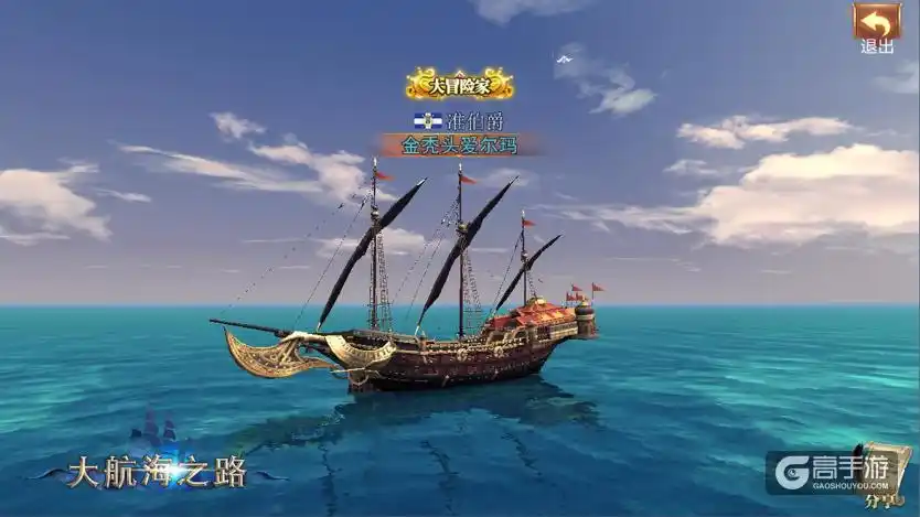 全新船只升级技术大航海之路传奇船只外观首曝