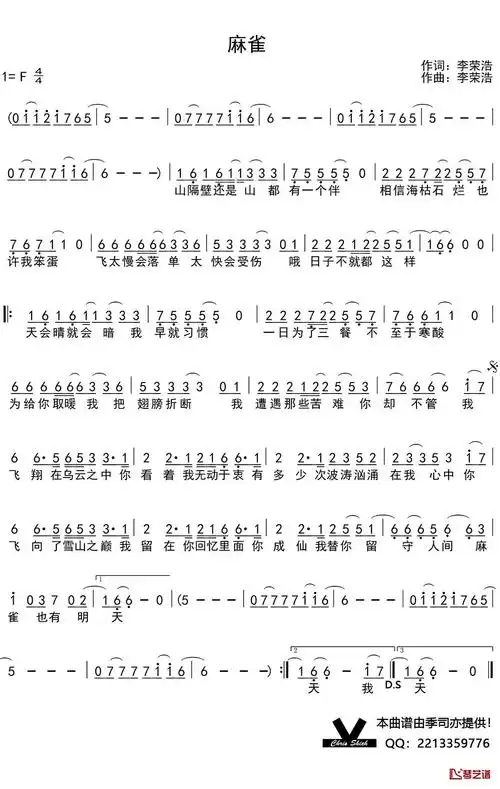 麻雀简谱(歌词)-李荣浩演唱-季司亦曲谱-看乐谱网