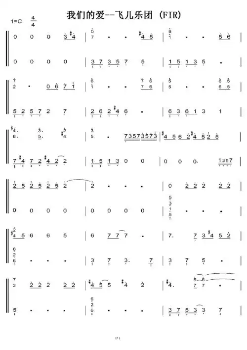 我们的爱 初学者c调简易版 钢琴双手简谱 钢琴简谱 钢琴谱