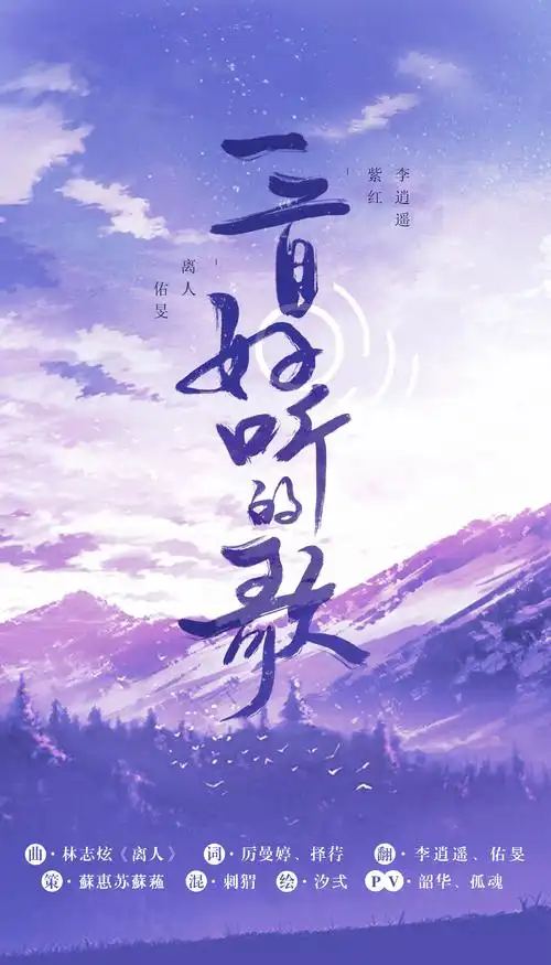 海报,美工,歌曲,二次