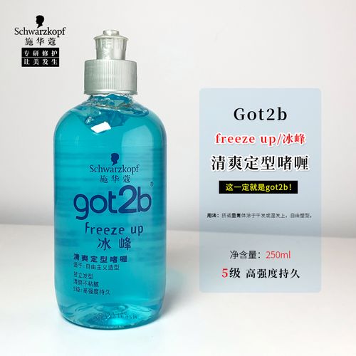 施华蔻got2b冰峰清爽定型啫喱250ml适合竖立发型女士男士保湿定型