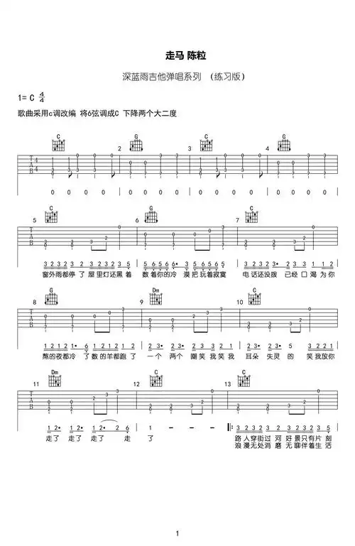 《走马》吉他谱 - 酷玩吉他