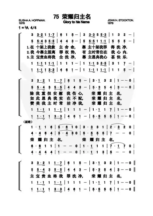 第75首 - 荣耀归主名_简谱_乐谱吧