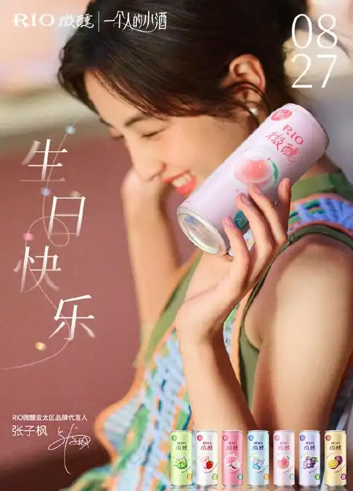 张子枫超话##张子枫0827生日快乐##rio微醺亚太区品牌代言人张子枫