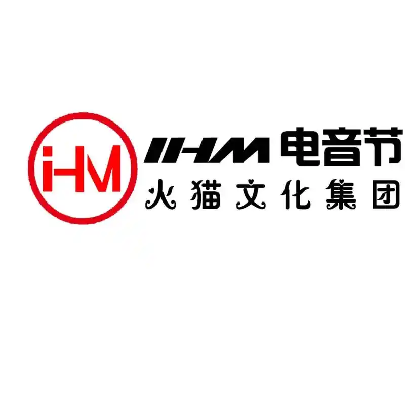火猫文化旗下ihm电音节