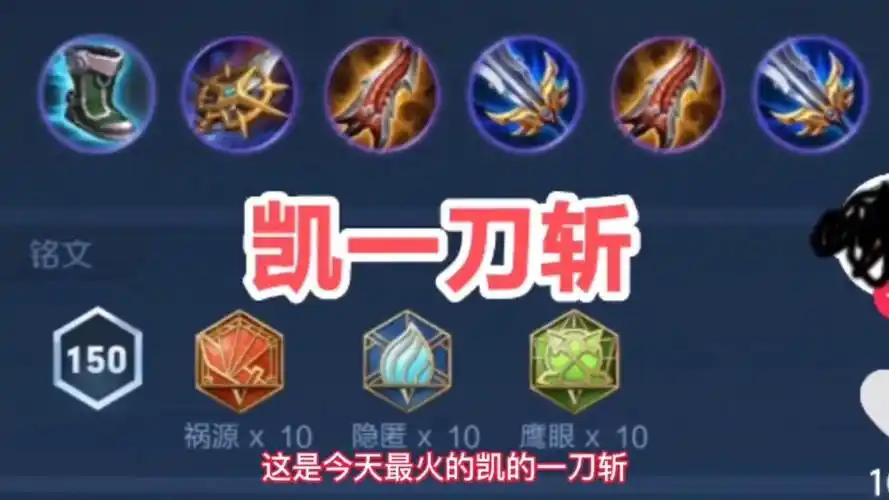 (出装测试)4个小时10万点赞凯的出装,真的这么好用吗?