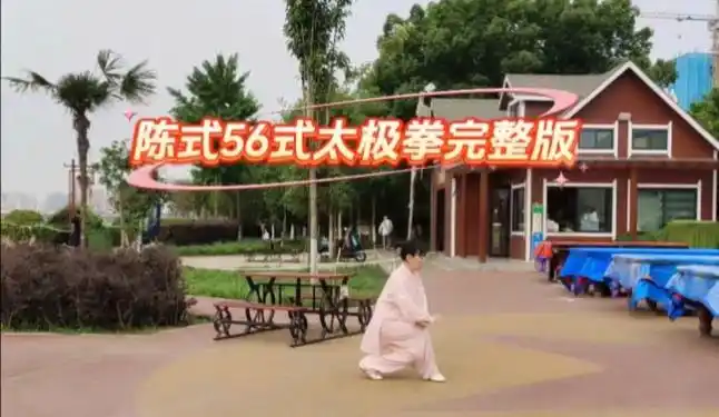 陈式56式太极拳晨练分享,动作美观,刚柔相济,练悟双修!