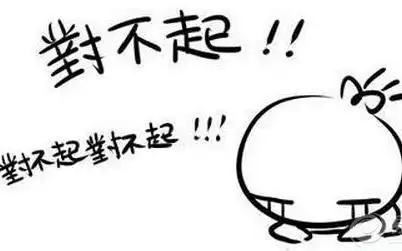 园对不起简笔画道歉可爱简笔画委屈表情包简笔画对不起我错了简笔画