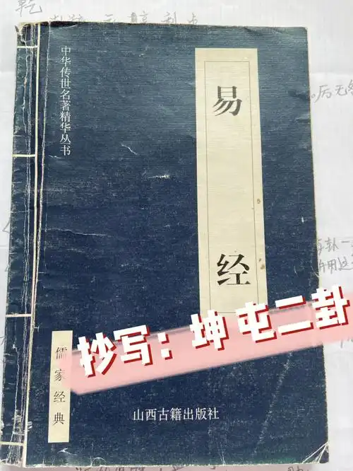 几年读一次的书易经2